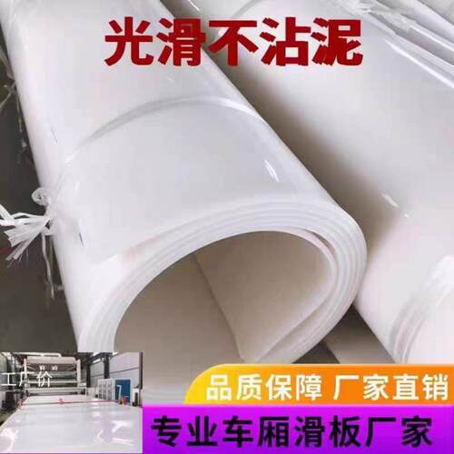 车厢滑板渣士车耐磨后八轮卸土板不粘土卸土净塑料滑板倾卸车滑板