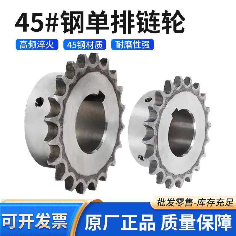 45#钢单排链轮3分4分5分6分成品孔链轮10-40齿非标链轮齿轮