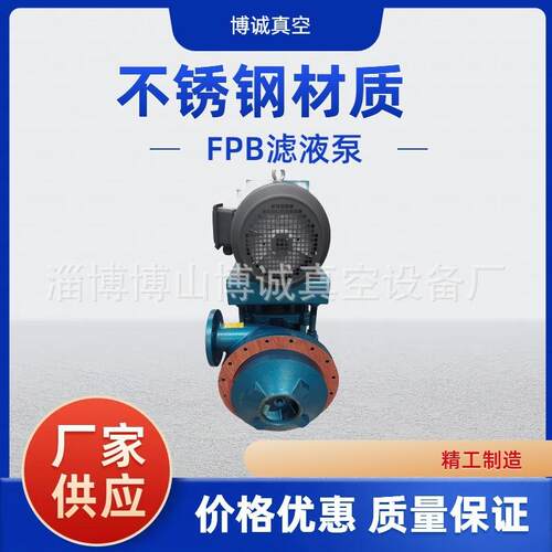 博诚FPB125-65滤液泵不锈钢材质FPB100-40克负泵
