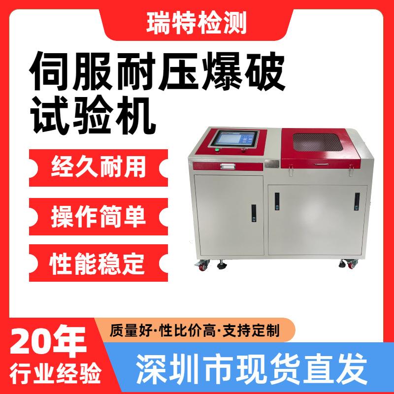 伺服耐压爆破试验机适用于汽车制动软管/冷却/燃油供给/空调系统