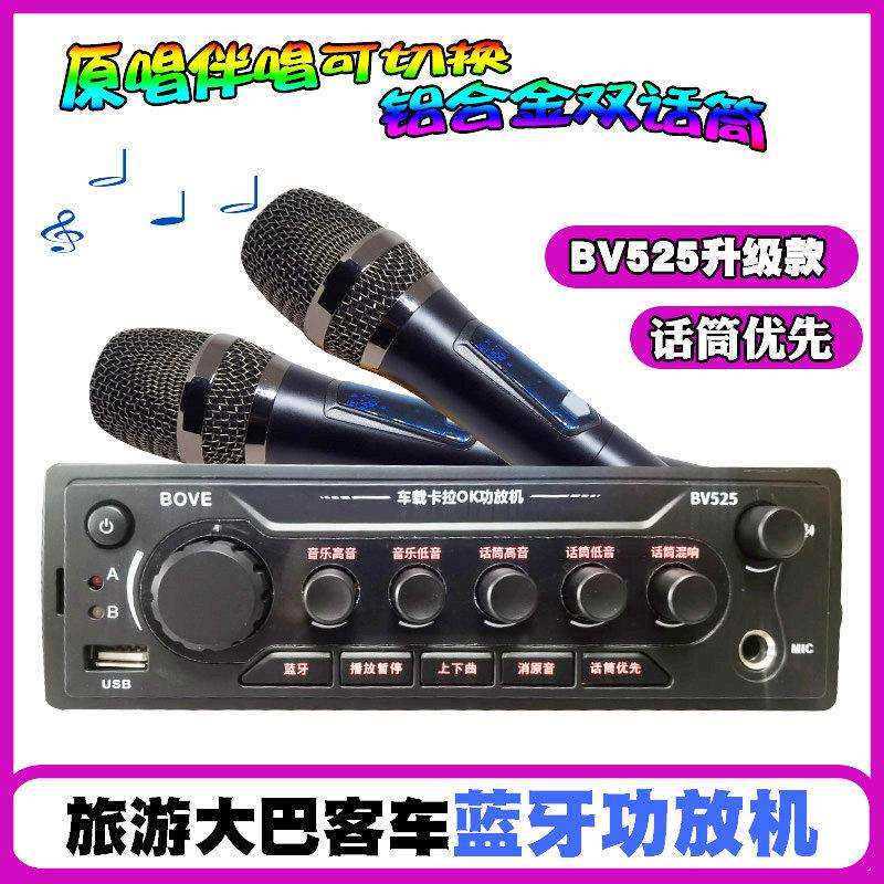 车载蓝牙功放机宇通客车大功率24v大巴点歌机12v无线 线卡拉OK播
