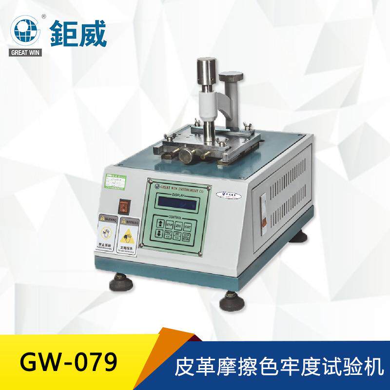 鞋面皮革脱色检测仪器皮料摩擦受损测试仪皮革摩擦色牢度试验机