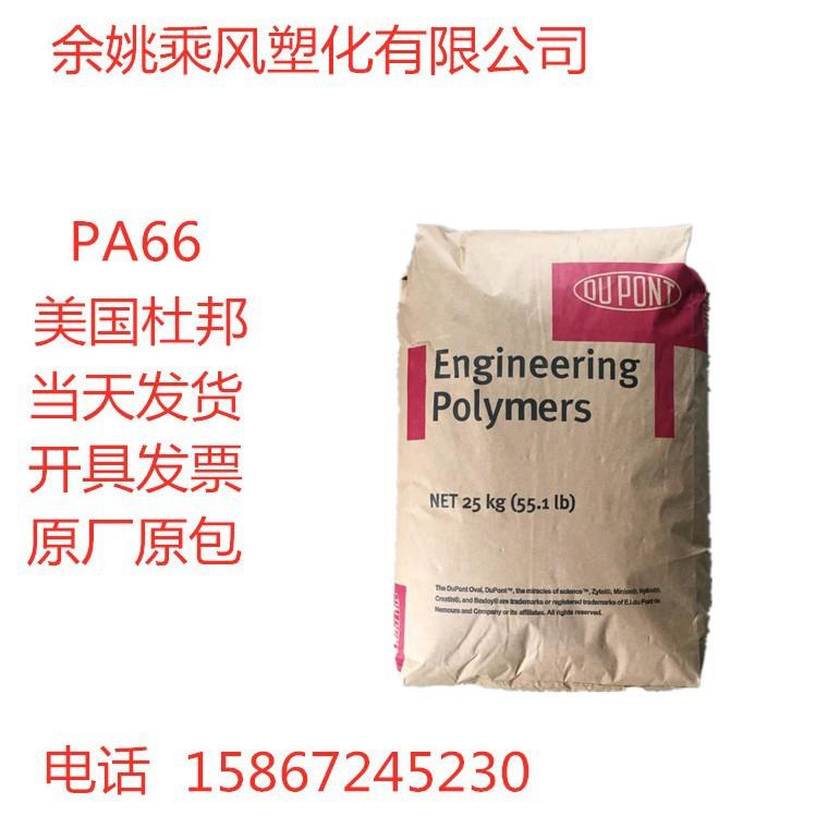 塞拉尼斯杜邦PA66 103HSL 注塑级 涂覆级 挤出级 热稳定性 高流动