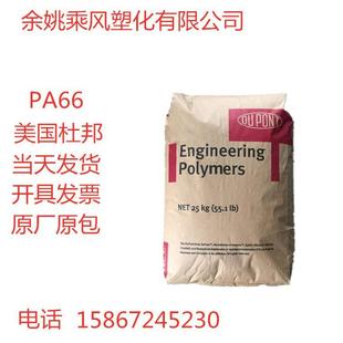 增强加纤25%阻燃防火 增强加高抗冲 PA66塞拉尼斯 FR50
