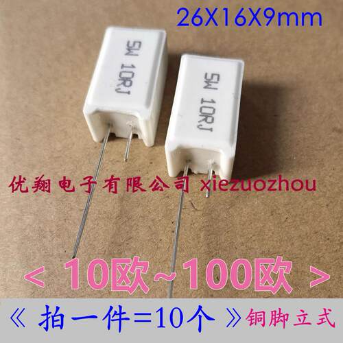 SQM立式水泥电阻5W (10R~100R) 22R39R 47R 51欧 56R 68R 75R 82R