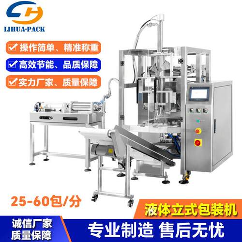 定制液体小型立式包装机卷膜背封袋气缸液体泵多功能全自动包装机