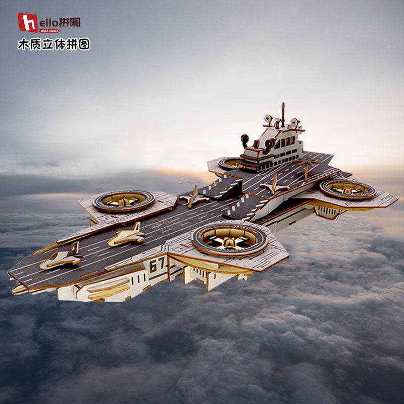 天空航母木质拼装模型3d立体拼图儿童益智手工玩具男孩子组装礼物