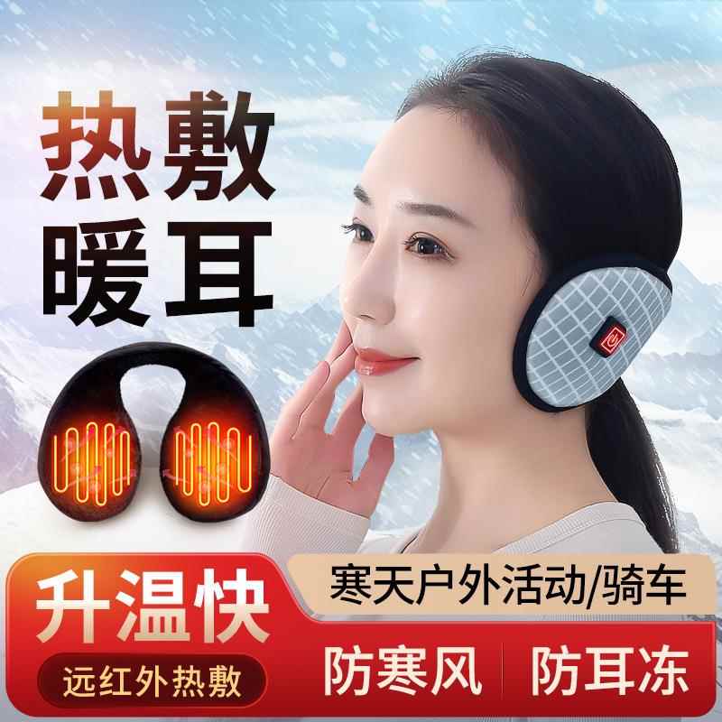 充电加热保暖耳罩电热时尚女生暖耳朵女士耳罩发热男女通用耳罩