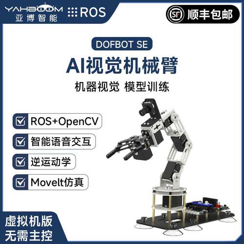 moveit机械手臂 AI视觉识别开源编程智能机器人ROS树莓派python