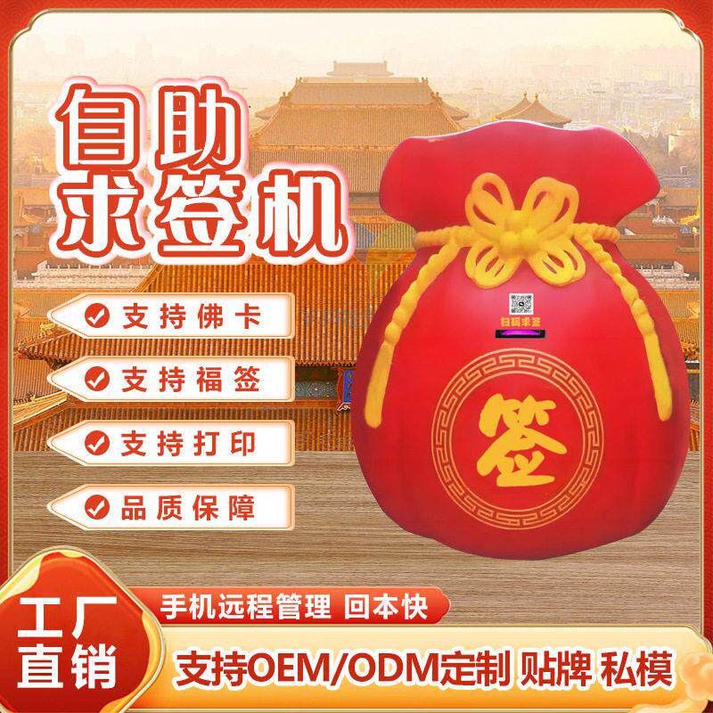 抽签机24小时自助求签机娱乐益智幸运扫码售货机求签机智能祈福机