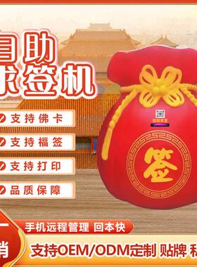 抽签机24小时自助求签机娱乐益智幸运扫码售货机求签机智能机