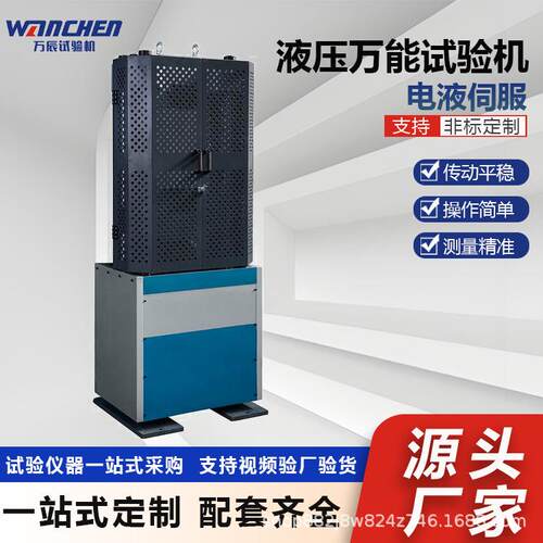 微控伺服液压万能试验机钢筋焊接件拉力弯曲测试仪器