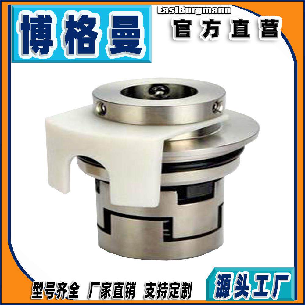博格曼机械密封件H16/aCR16克兰机械密封件格兰弗轴封机封密耐磨