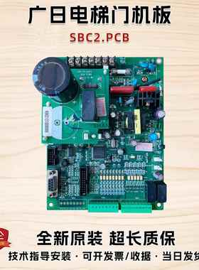 广日电梯门机主板SBC2.PCB/1604-01-027/SB2.PCB/1604-05-026全新