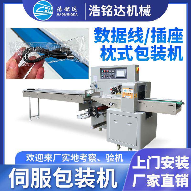 数据线电源线包装机电子产品自动装袋打包机手机支架枕式包装机