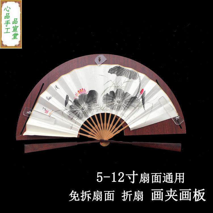 高档彷红木宣纸折扇扇面画 画板夹子 可调节书写绘画 画固定架木