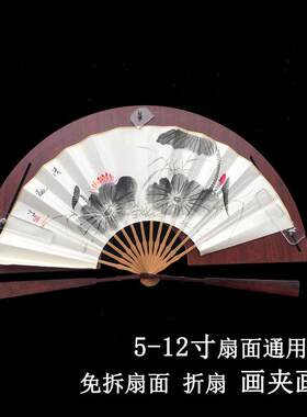 高档彷红木宣纸折扇扇面画 画板夹子 可调节书写绘画 画固定架木