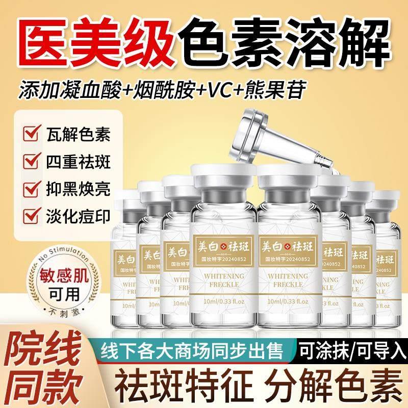 色素溶解液正品维c小分子素左旋vc氨甲环酸传明酸精华液