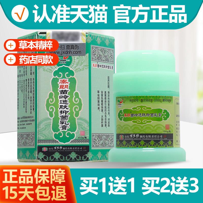 噜噜鼠正品秦朗苗岭逸肤抑菌霜秦朗逸肤草本抑菌乳膏软膏天猫旗舰