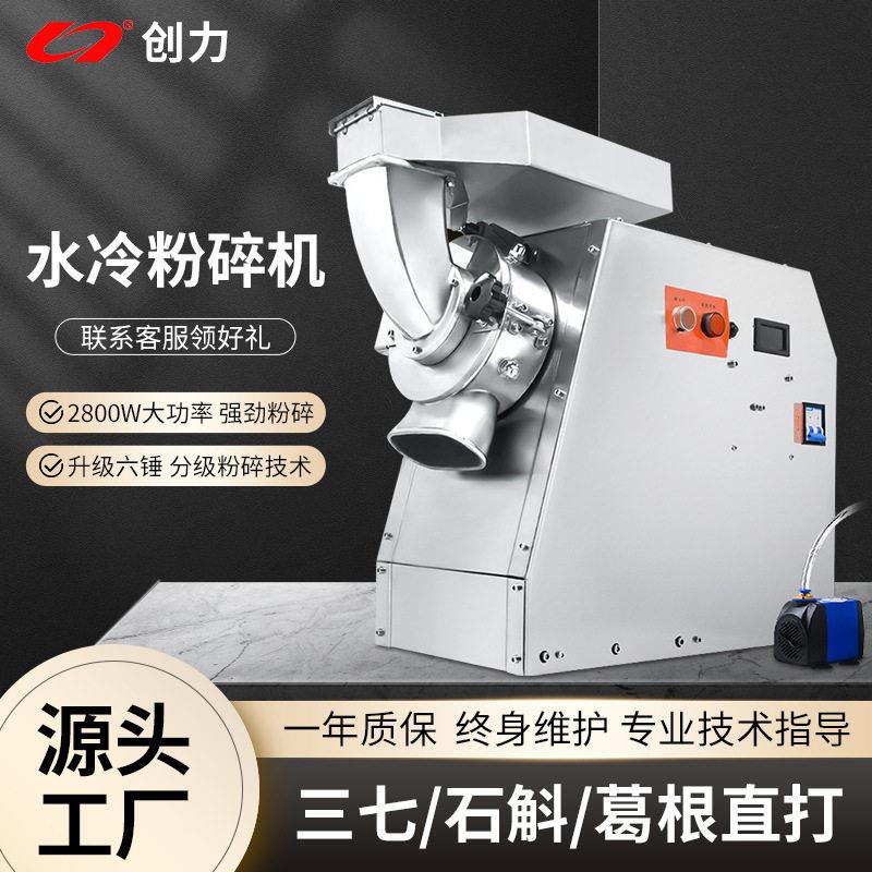 创力打粉机流水式材粉碎机商用超细研磨机磨粉机磨面破碎机