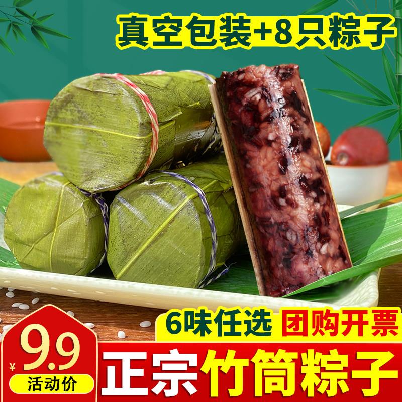 新鲜手工竹筒粽子蜜枣粽黑米粽摆摊袋装半成品八宝竹筒饭端午礼盒