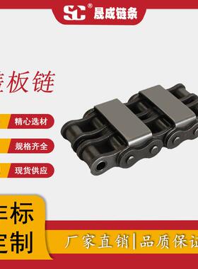 厂家直销非标U型盖板链条20A-U2双排盖板链条平移机输送链条