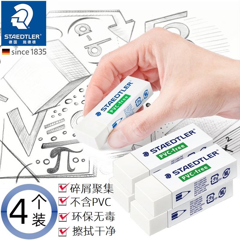 德国STAEDTLER施德楼525不含PVC安全环保儿童学生用超干净橡皮擦