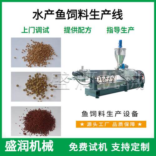 锦鲤鱼饲料生产设备水产养殖饲料生产设备沉性鱼饲料生产机械