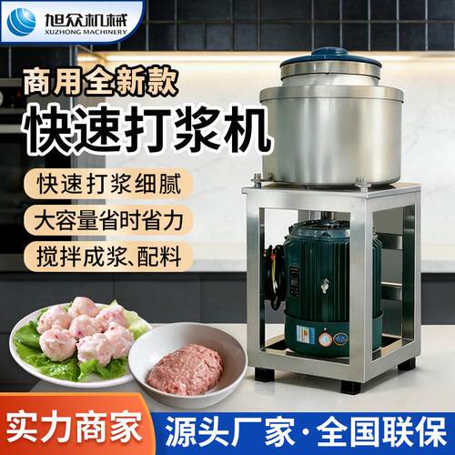 肉丸打浆机商用多功能快速打肉丸鱼丸肉浆肉泥机打肉浆机