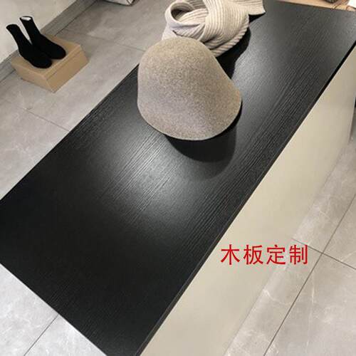 木板定制隔板黑色多层实木衣柜分层免漆生态板桌面一字长方形隔板