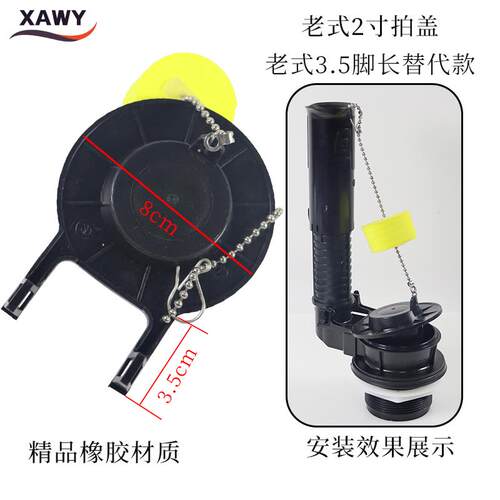 XAWY老式马桶水箱配件3.5cm腿长排水阀2寸拍盖替代款非标件止水阀