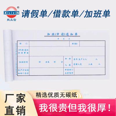 加班申请单公司员工工人申请书记录借款单领款单调休申请条请假单