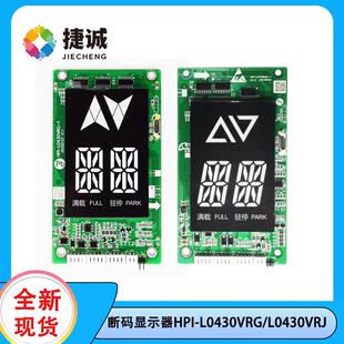 L0430VRJ HPI L0430VRG 外呼显示面板西子电梯适 1苏讯巨龙电梯