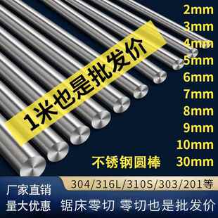 不锈钢棒304/316L/310S不锈钢圆棒实心钢棒精磨直线光轴导杆加工