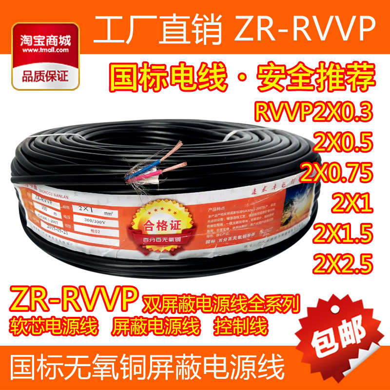 RVV屏蔽线RVVP2芯3/4/5/6x0.5/0.75/1.0/1.5/平方信号控制电缆线