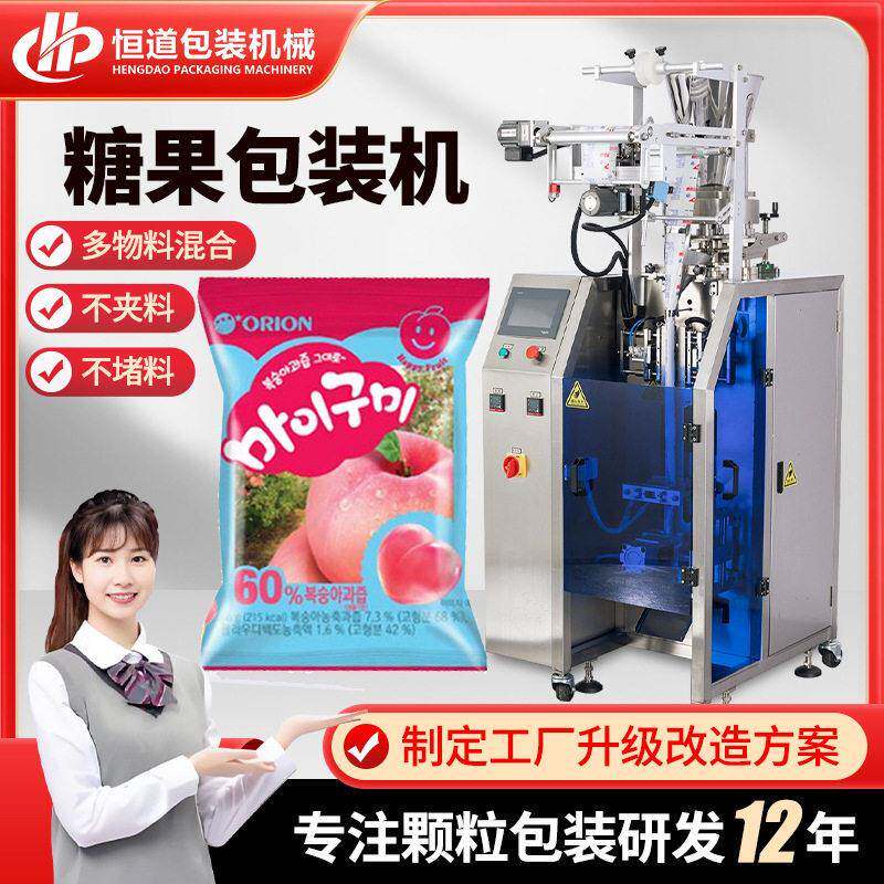 小袋装软糖硬糖包装机水果糖称量包装机全自动橡皮糖立式包装机