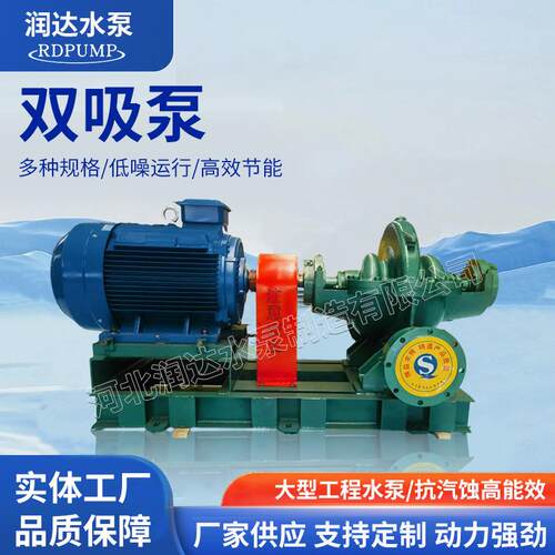 SH型双吸泵排水排涝农田灌溉大流量中开泵10Sh-6卧式单级离心泵