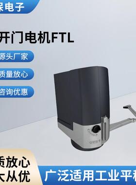 平开门电机FTL全自动开关地埋式安装24V家用静音智能电机