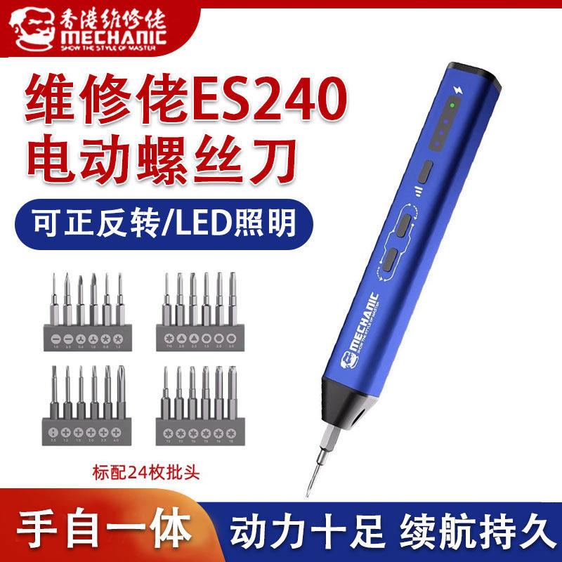 维修佬手持电动螺丝起子充电式家用螺丝起子超长续航手机维修专业