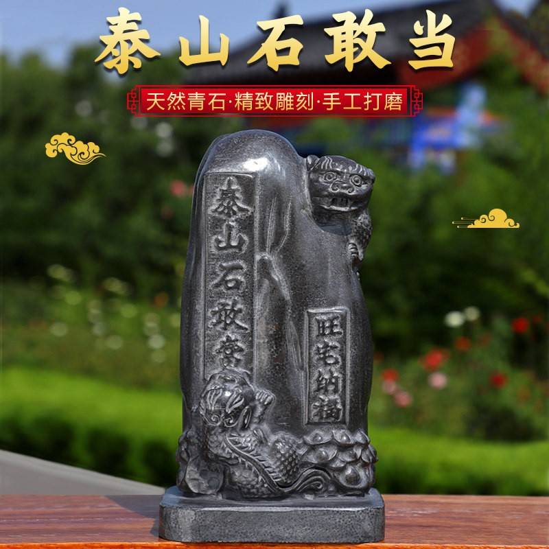 泰山石敢当摆件家用石雕石头青石靠山石补角冲路室外玄关原石雕刻