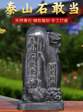 泰山石敢当摆件家用石雕石头青石靠山石补角冲路室外玄关原石雕刻