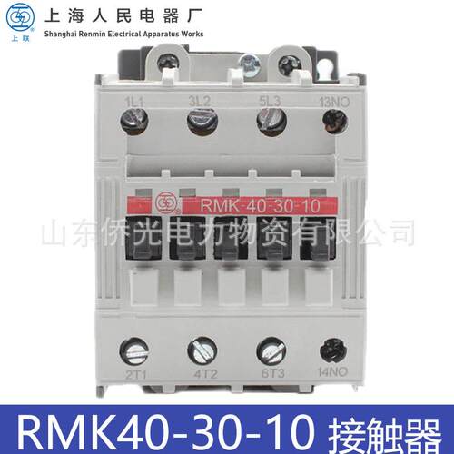 上海人民交流接触器RMK40-30-10 01 AC220V线圈380V