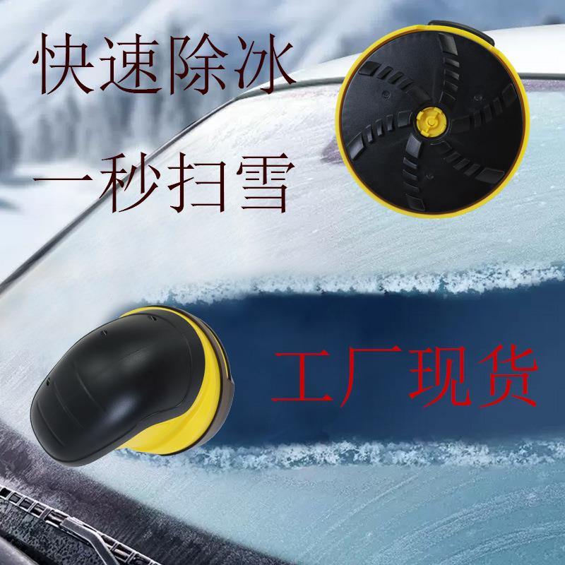 车载电动刮雪器多功能刮冰器汽车挡风玻璃除雪除冰除霜器清洁工具