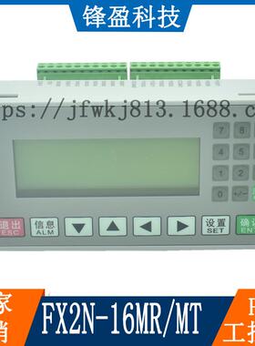 国产可编程工控板OP320-A显示屏文本PLC一体机控制器FX2N-16MR/MT