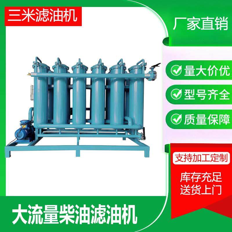 重庆滤油机厂家供应柴油净化设备燃油过滤器轻质油滤油车节能型