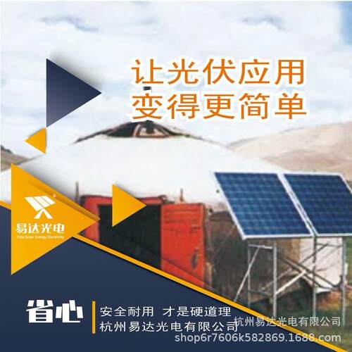 易达光电YDM-390W市政道路照明等供电太阳能系统家用全套