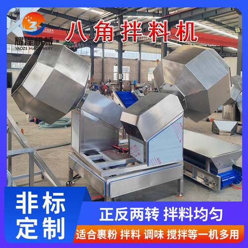 辣条糯米搅拌八角拌料机自动调味机花生奶枣裹粉机瓜蒌子调味机