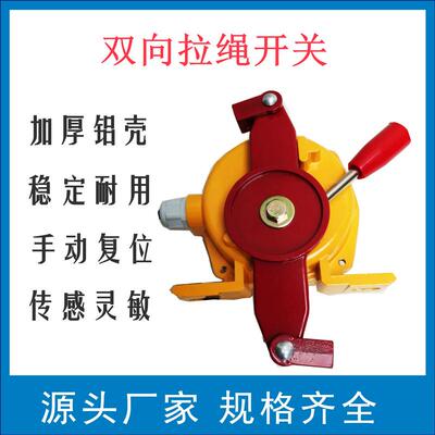 LXA-01GKH-T2-A工矿码头输送带保护事故急停拉绳双向拉绳开关