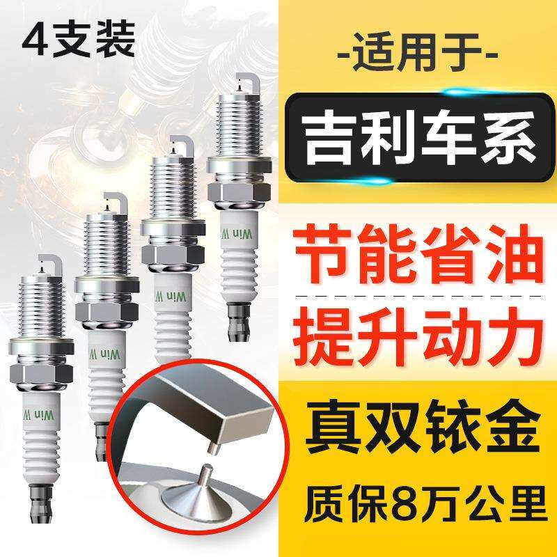 适配吉利EC8优利欧GC7星越英伦C5远景S1X1X3X6原装火花塞原厂