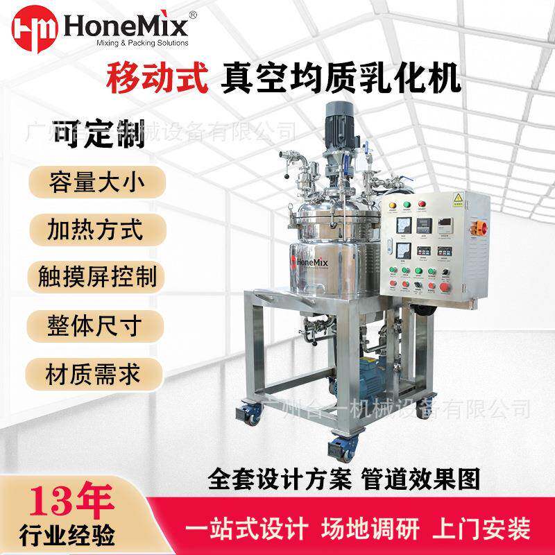品移动化钢小空搅式均剪质腐拌乳 真切型高日乳机防不锈化妆化罐